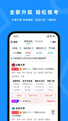 蝶变志愿