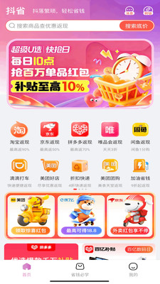 抖省-购物省钱平台
