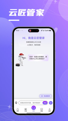 天工云匠