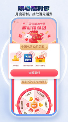 中国电信-全国统一官方服务平台