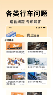 货运司机版