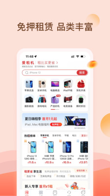 爱租机-免押金租手机平板电脑
