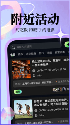 趣遇-盲盒交友线下组局