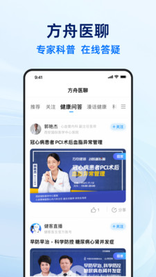 健客医生-在线问诊购药健康平台