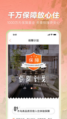 木鸟民宿-酒店民宿预订