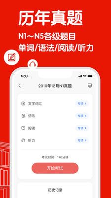 MOJiTest-考研日语JLPT真题模拟