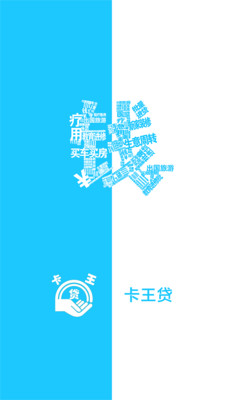 卡王贷