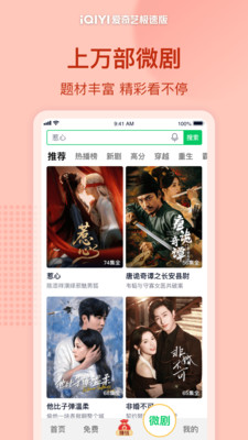 爱奇艺极速版-《逍遥》首播