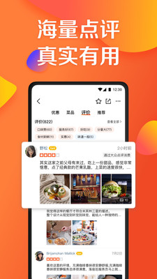 大众点评-发现好去处