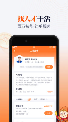 百事帮-兼职副业灵活用工