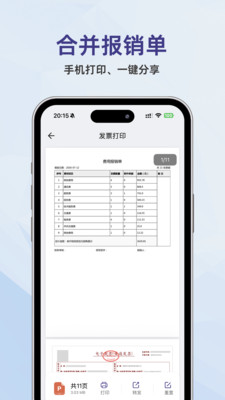 发票匣-电子发票归集、报销助手