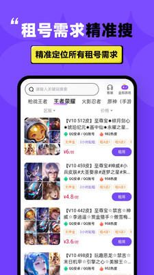 租号玩一玩-王者租号