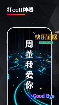 idol手持应援弹幕-LED灯牌弹幕