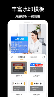 工作水印打卡