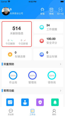 交运安