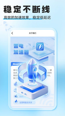 雷电加速器