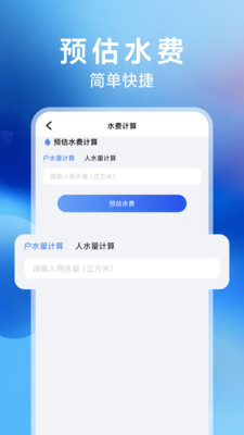 网上水电月月算