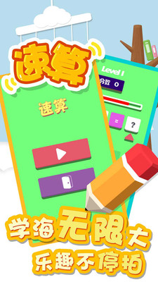速算排名_手指速算的图片