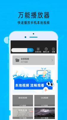 MX万能播放器