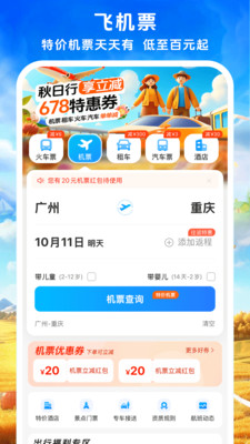 铁行火车票-免押金租车