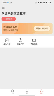 夜读故事