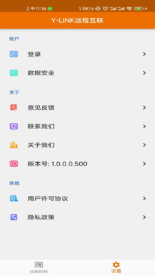 YLINK远程互联
