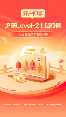 广发证券开户-炒股股票基金