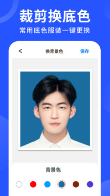 免费电子证件照-证件照换底