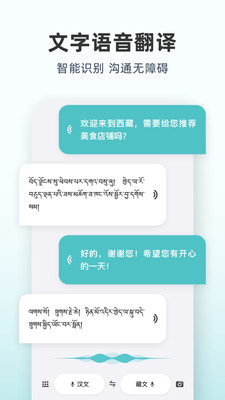 藏语通-原藏文识别