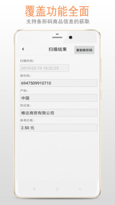 二维码条形码扫描