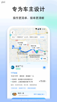顺风车司机版
