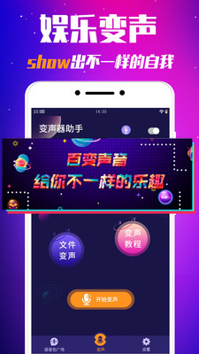 游戏变声器