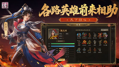 明朝开国英烈