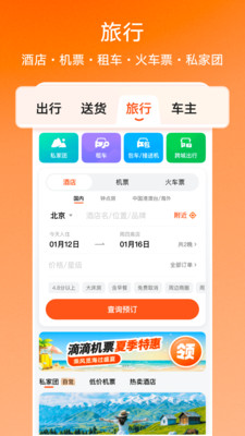 滴滴-打车骑车顺风车代驾