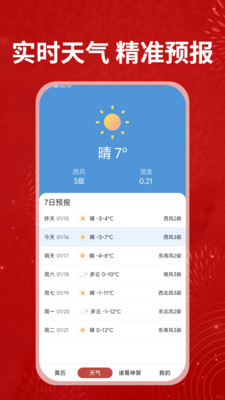 中立万年历