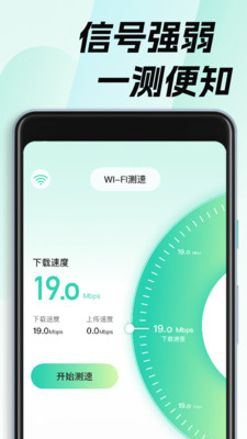 万能WiFi连钥匙