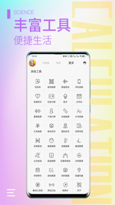 计算器大师-多功能科学计算