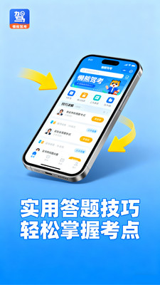 懒熊驾考-驾考科一科四必备