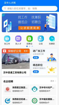 汉中人才网