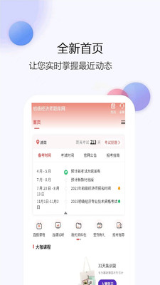 初级经济师题库网