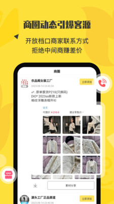 微商码头-源头厂家直供一手货源