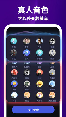 UU电竞变声器-游戏聊天御姐萝莉
