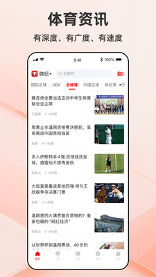 体坛加-体坛周报新闻客户端