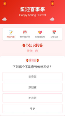 雀迎喜事来