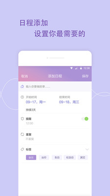 日程管家-日程计划