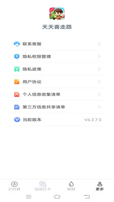 天天喜走路