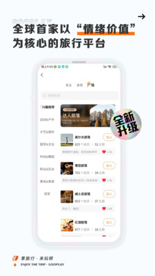 玩呗旅行