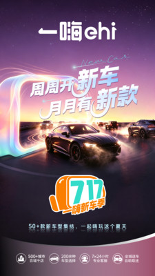 一嗨租车-全国直营