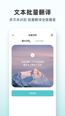 藏语通-原藏文识别