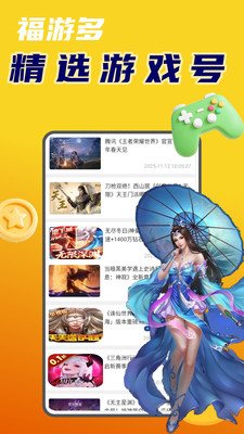 福游多-玩热门手游号